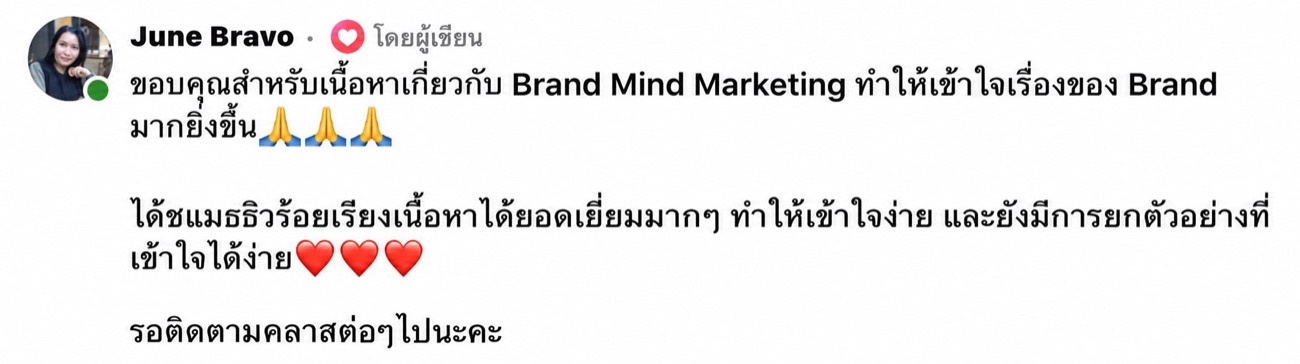 รีวิวจากผู้เรียน June Bravo