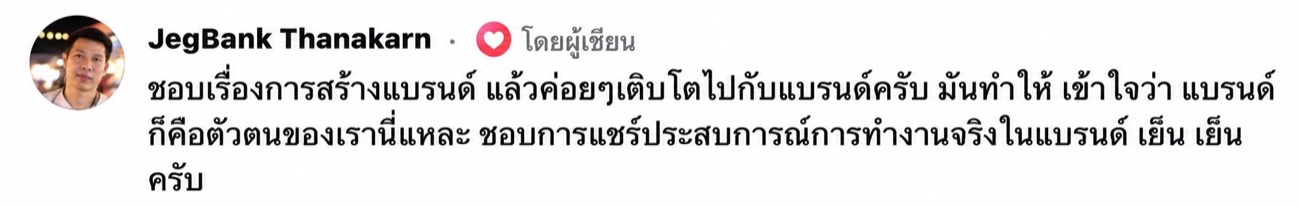 รีวิวจากผู้เรียน JegBank Thanakarn