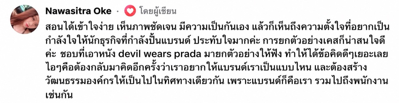 รีวิวจากผู้เรียน Nawasitra Oke