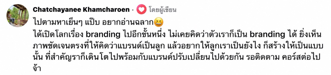 รีวิวจากผู้เรียน Chatchayanee Khamcharoen